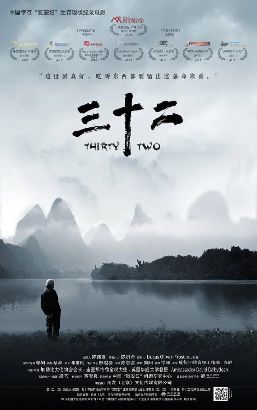 三十二 (2014)