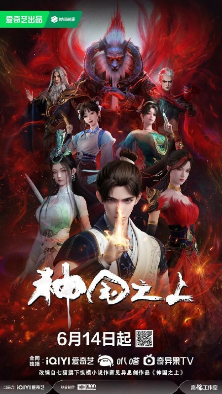 神国之上 (2025) 4K 高码率 [EDR&HDR] [杜比音效] [更新13集]