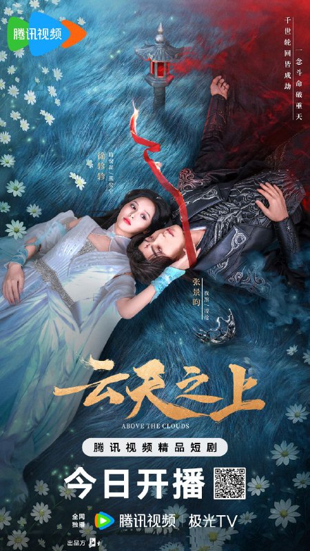 云天之上（2025）【4K 更新16】【国语中字】