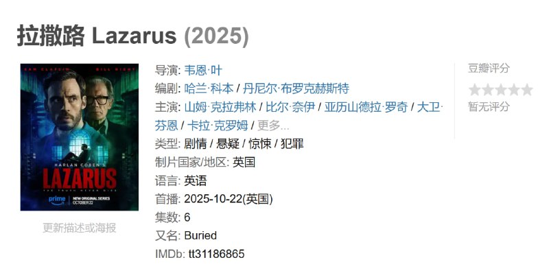拉撒路 Lazarus (2025)