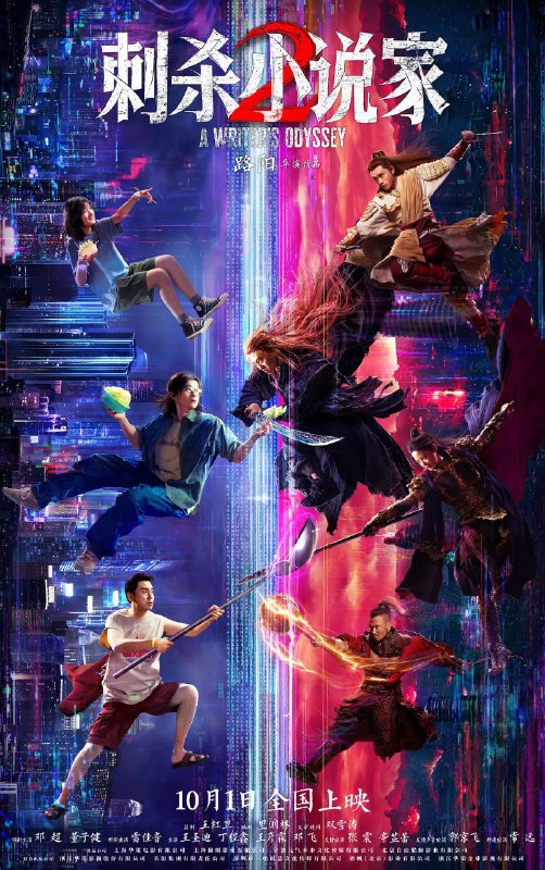 刺杀小说家2 2025 HDR/SDR/高码率/普通码率 杜比环绕 DTS环绕 A Writer's Odyssey Ⅱ
