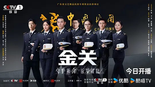 金关（2026）WEB- 4K 第7集