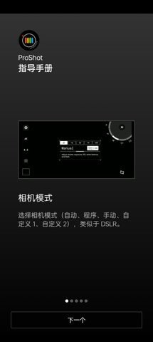 ProShot v8.32.0 一款十分实用的拍照软件，可随时调整相机参数
