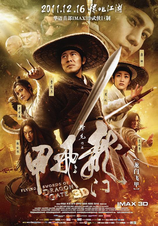 龙门飞甲 (2011) 1080p 原盘Remux 中文字幕 【21.59GB】已刮削