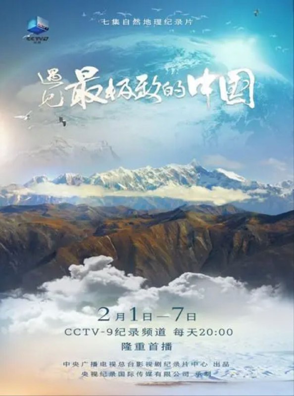 遇见最极致的中国 (2022) 4K HLG 全集
