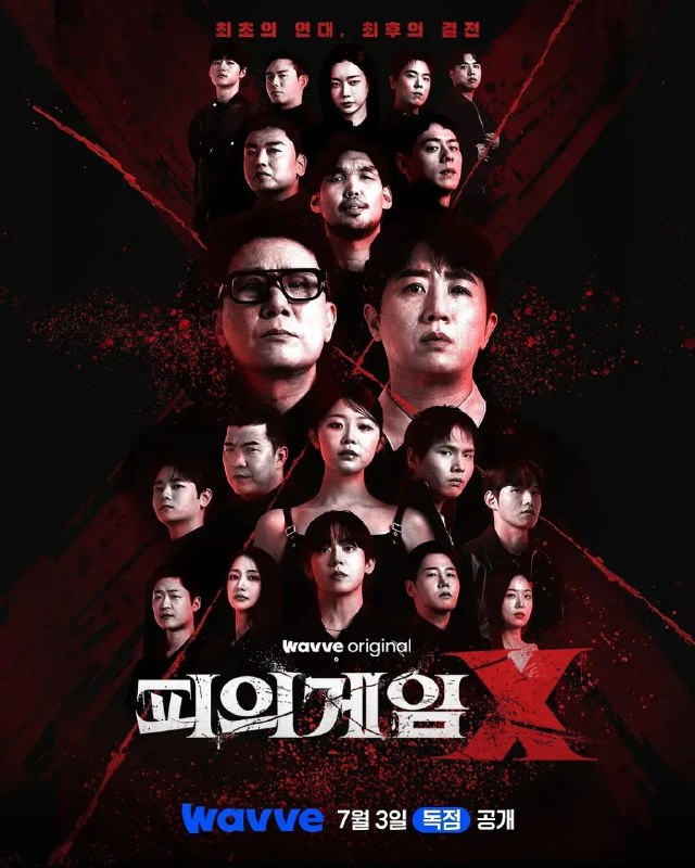 血战X  更10 / 血之游戏X / 피의 게임X[2026][韩综]