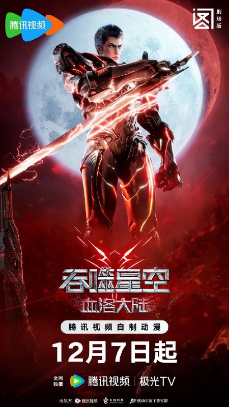 吞噬星空【4K】【更至178集】 【纯净分享】