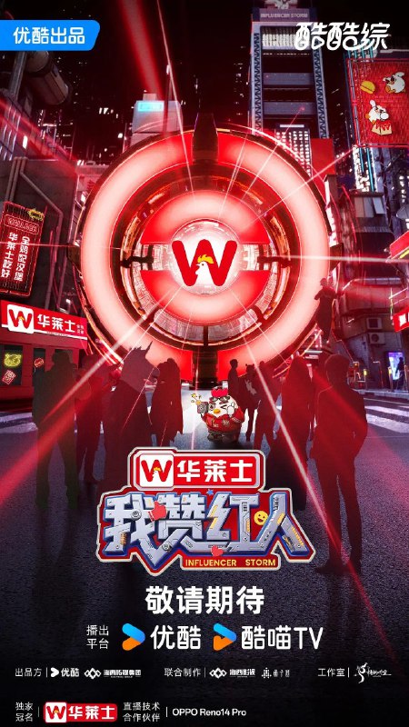 我赞红人 (2025)