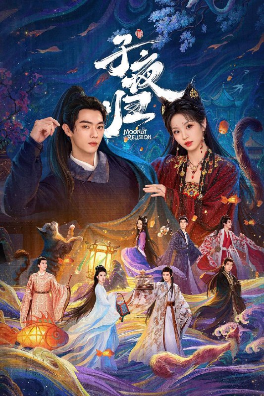 子夜归（2025）4K 10bit 60FPS 杜比音效 更至EP07