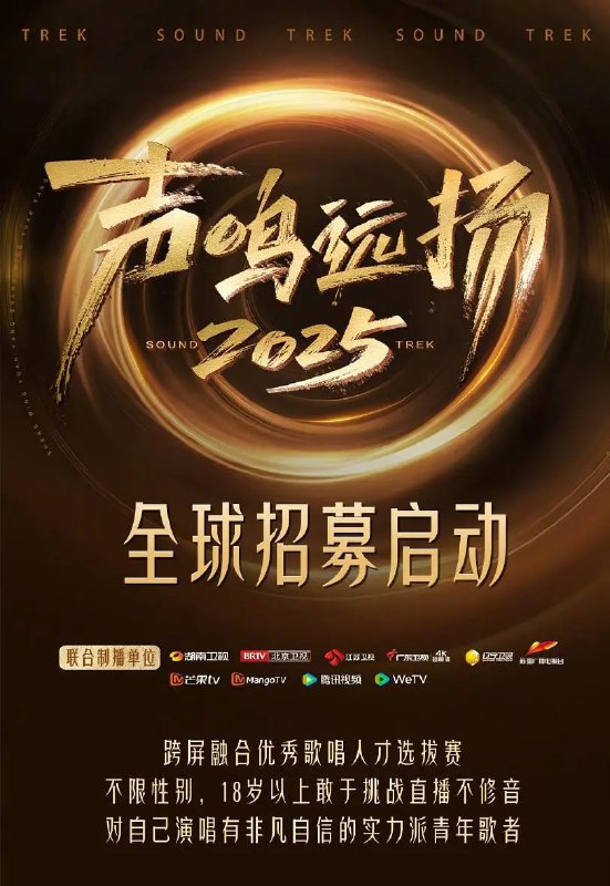 声鸣远扬  声鸣远扬2025 (2025)