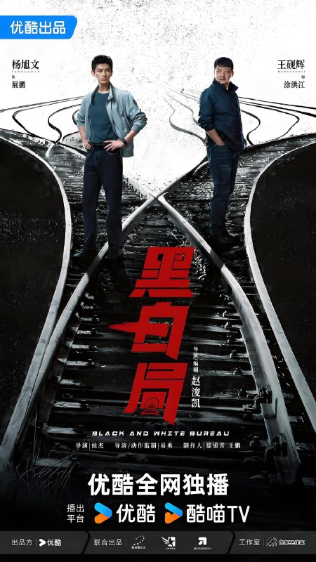 黑白局 (20集) 杨旭文&王砚辉 | 国产剧