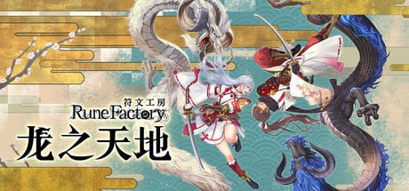 2864560 符文工房 龙之天地 v1.1.4