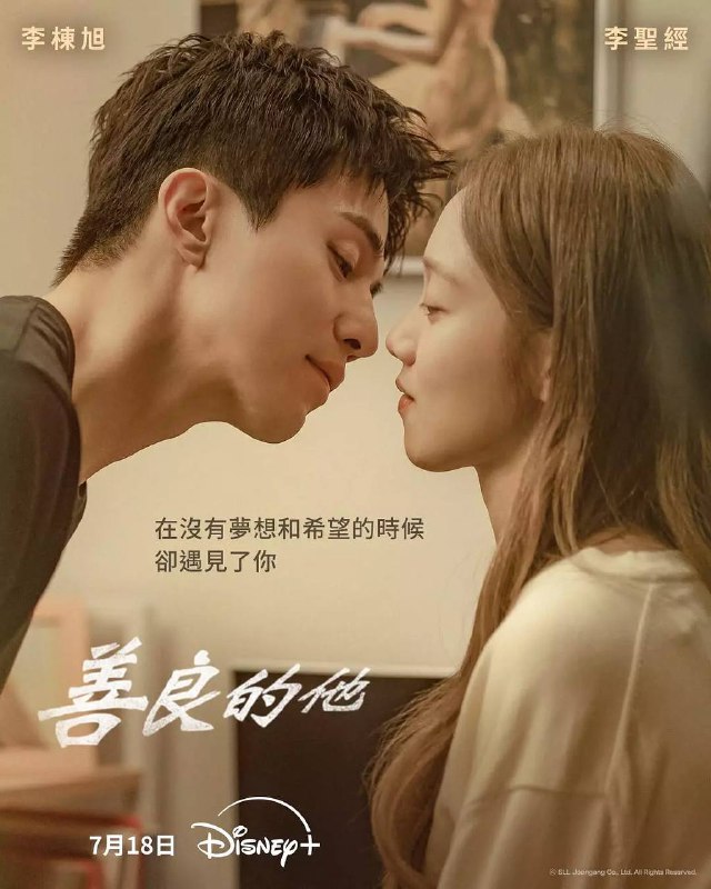 善良的他（2025）Disney+ 1080p 内封简中 更至EP02