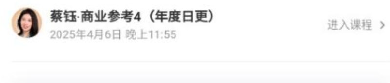 蔡钰·商业参考4