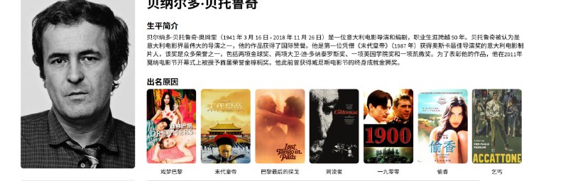 贝纳尔多·贝托鲁奇 Bernardo Bertolucci  电影合集