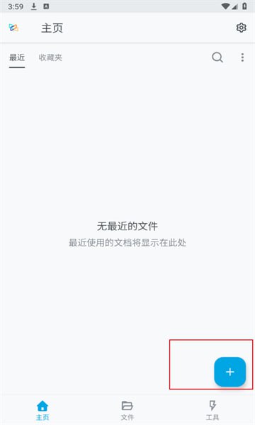 Xodo v10.1.0 佐道,PDF阅读、编辑器,解锁付费专业版