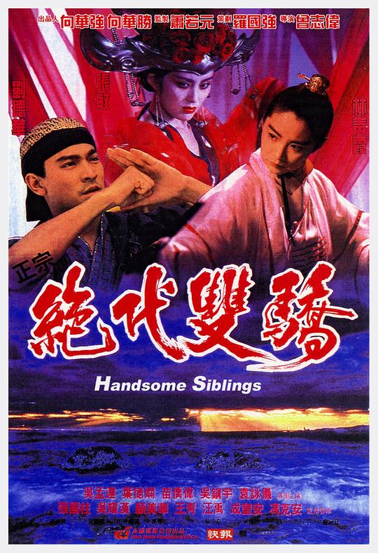 绝代双骄 絕代雙驕 (1992) 1080p 原盘Remux 中文字幕 【18.42GB】已刮削