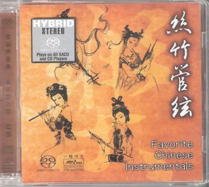 精英国乐团 - 2001年SCAD系列 - 丝竹管弦 DSD DFF