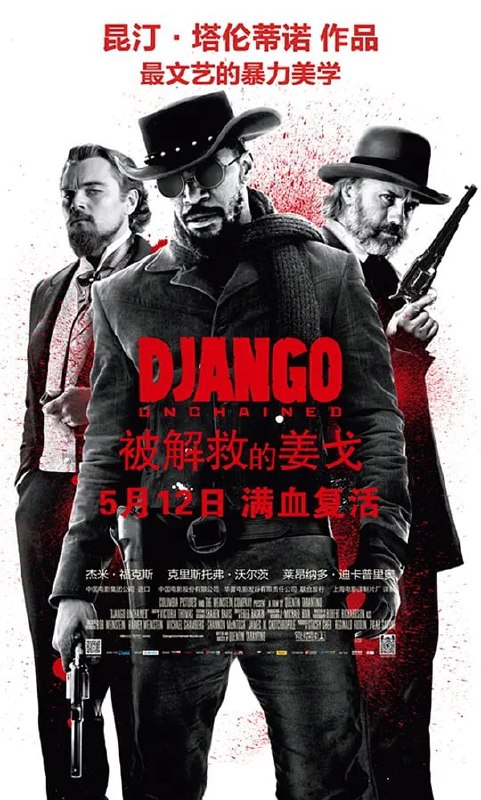 被解救的姜戈 Django Unchained (2012)