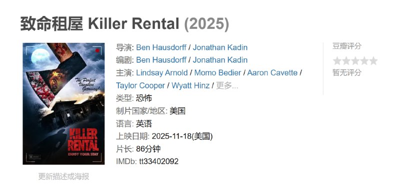 致命租屋 Killer Rental (2025)