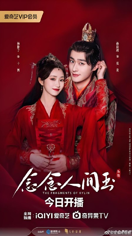 念念人间玉 (24集) 杨肸子&孙晨竣 | 国产剧