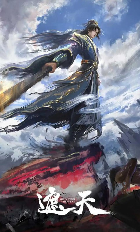 遮天 年番3 (2025) 4K 更新至134集