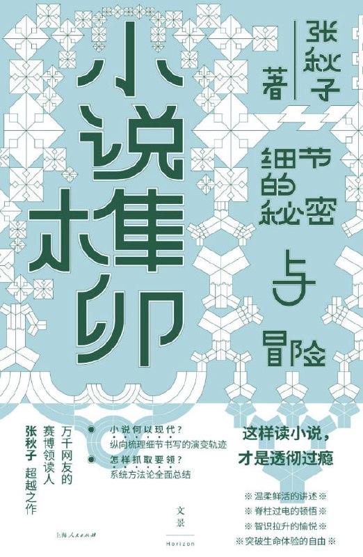 小说榫卯 [学习教育] [电子书]