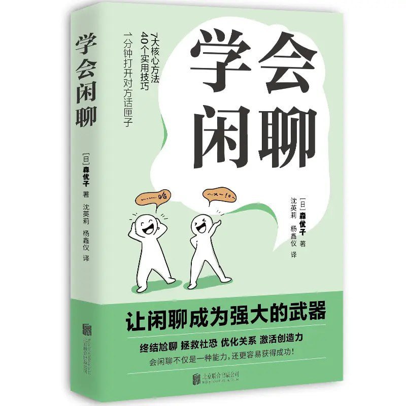 《学会闲聊》(pdf)
