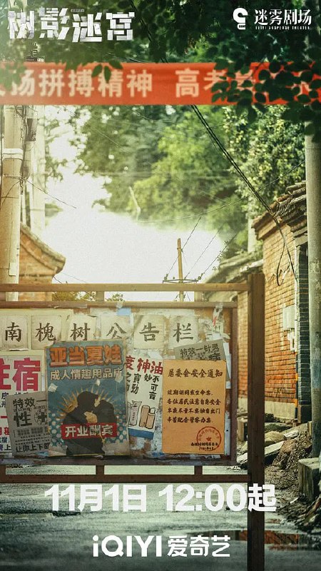 树影迷宫 (2025) 更至12集 [4K 杜比环绕音 Atmos][类型: 剧情/悬疑][主演: 廖凡/尹昉/刘琳/富大龙/黄米依]