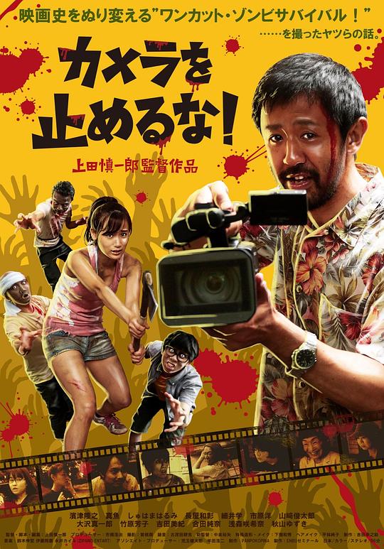 摄影机不要停! カメラを止めるな! (2017) 1080p 原盘Remux 中文字幕 【22.43GB】已刮削
