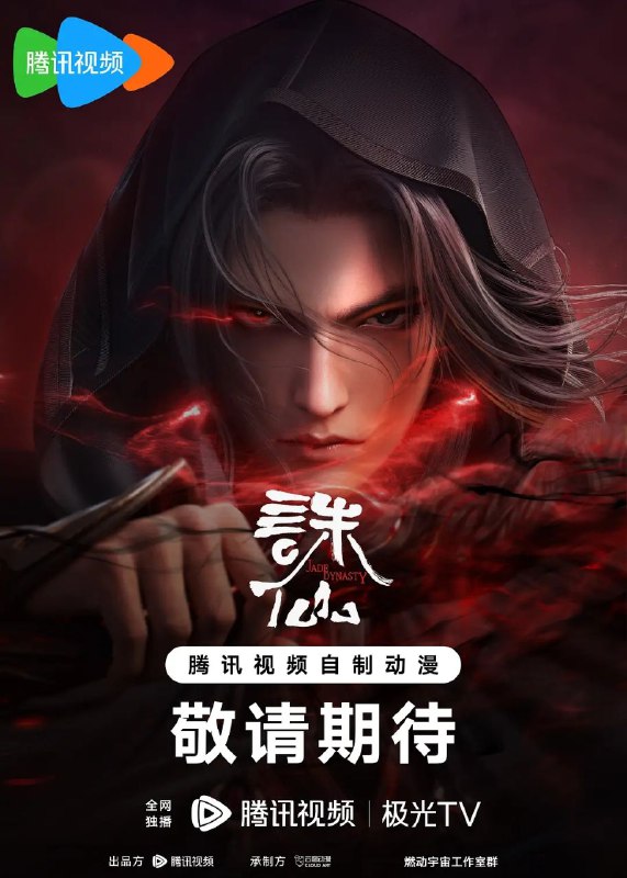 诛仙(三季合集)【4K.臻彩】【内嵌简中】【动画/动作/奇幻】