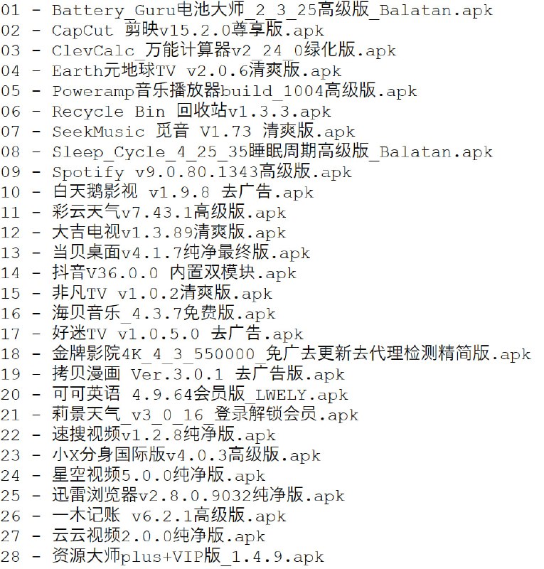 破解软件更新20250923期