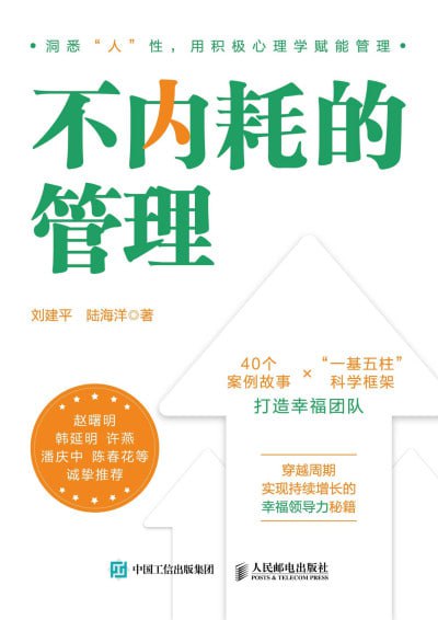 《不内耗的管理》（epub）