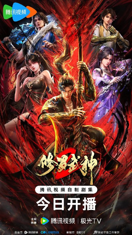 修罗武神 第二季 (2026)动作 奇幻 冒险 4K 更新05集