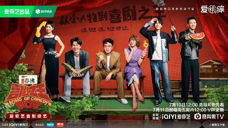 喜剧之王单口季 第二季 (2025) [1080P] [国语中字] [更至0711第1期]