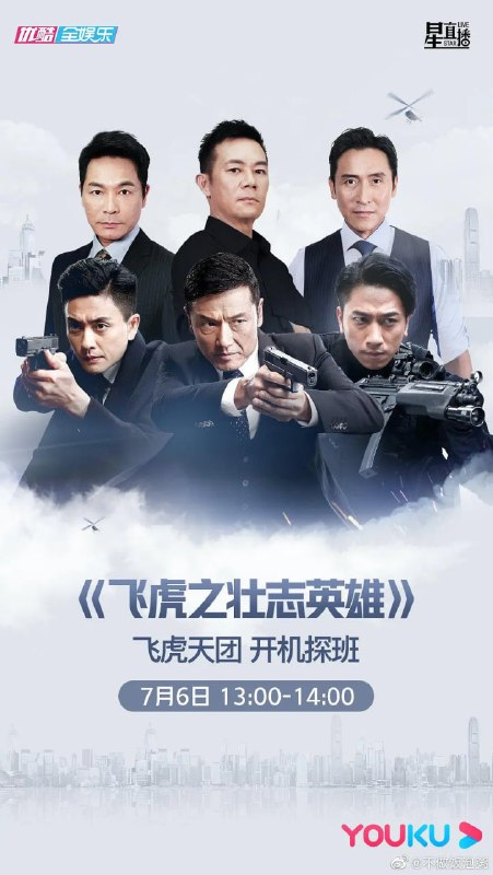 飞虎之壮志英雄 飛虎3之壯志英雄 (2021)