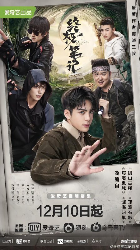 终极笔记 (36集) 曾舜晞&肖宇梁&哈妮克孜 | 国产剧