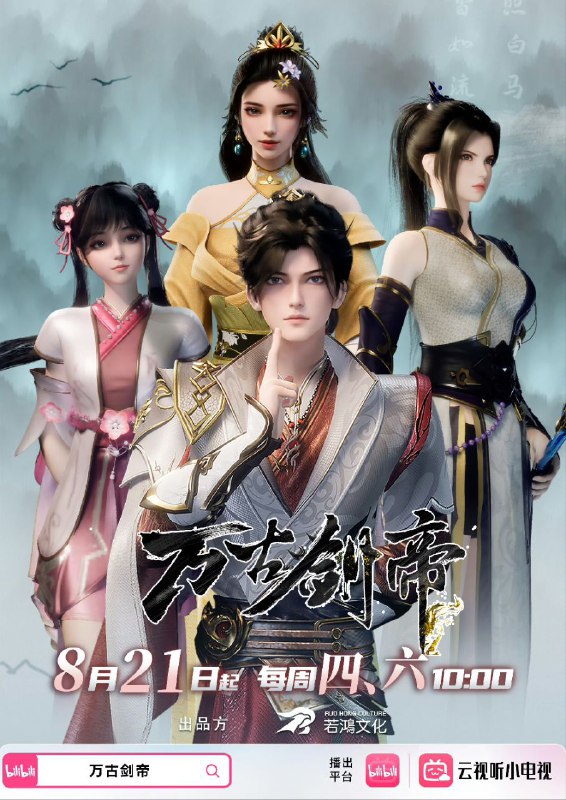 万古剑帝【更新5集】 【极致4k】【国语中字】【300M/集】