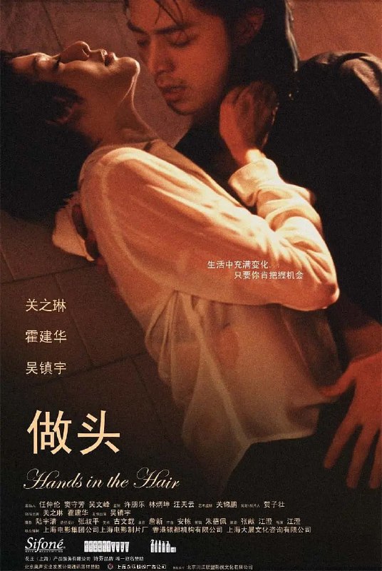 做头 (2005)