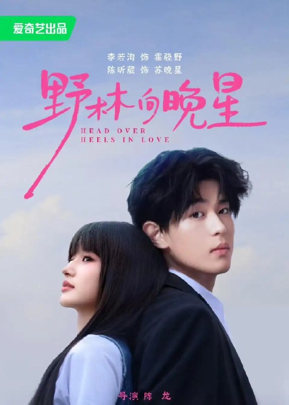 野林向晚星(66集)李若洵&陈昕葳