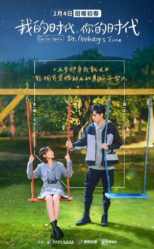 我的时代你的时代 (38集)  胡一天&李一桐 | 国产剧