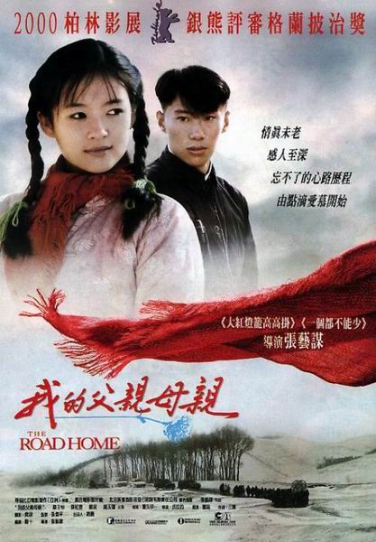 我的父亲母亲 (1999) 1080p 原盘Remux 中文字幕 【22.77GB】已刮削