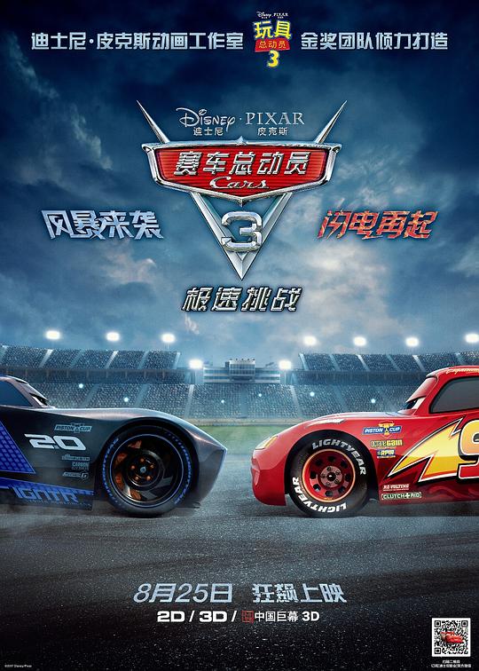 赛车总动员3:极速挑战 Cars 3 (2017) 4K/2160p 原盘Remux 中文字幕 【42.26GB】已刮削
