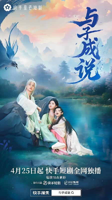 与子成说 (24集完结) | 短剧