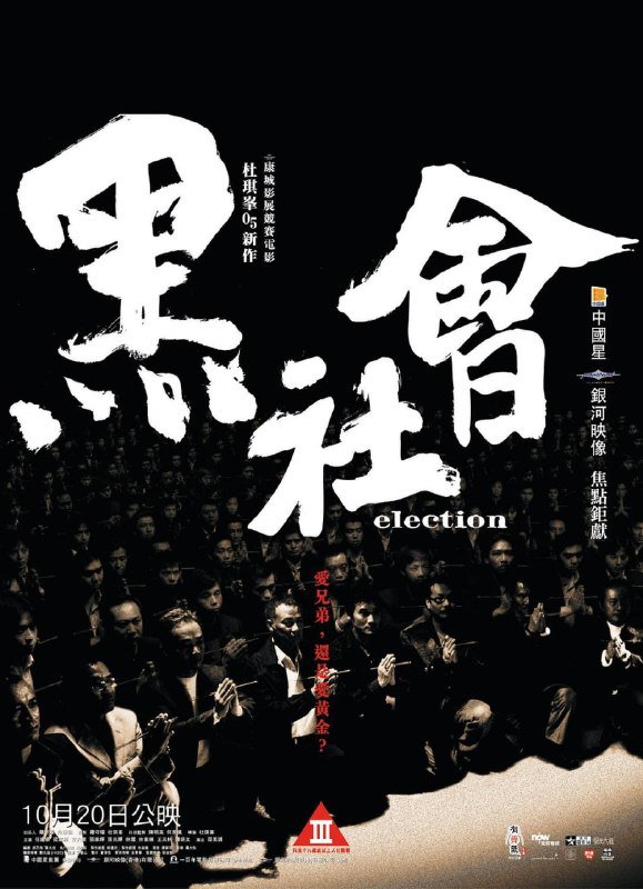 黑社会 黑社會 (2005) 1080p [BDISO+46 GB+夸克.迅雷]