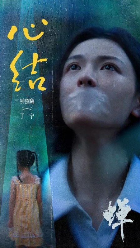 蝉 更12 [2026]