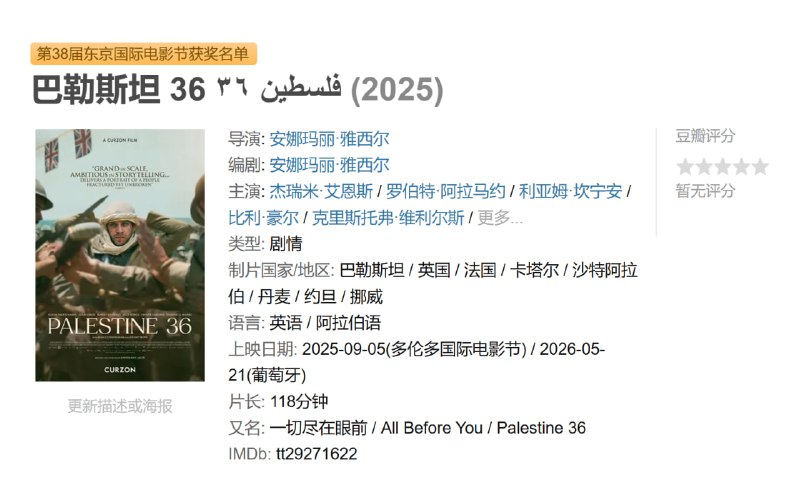 巴勒斯坦 36 فلسطين ٣٦ (2025)