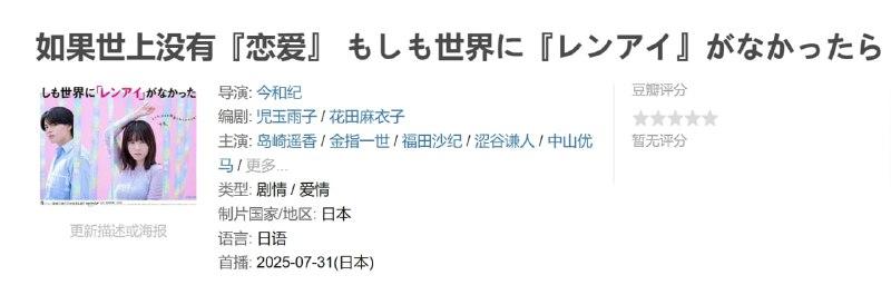 如果世上没有『恋爱』 もしも世界に『レンアイ』がなかったら (2025)
