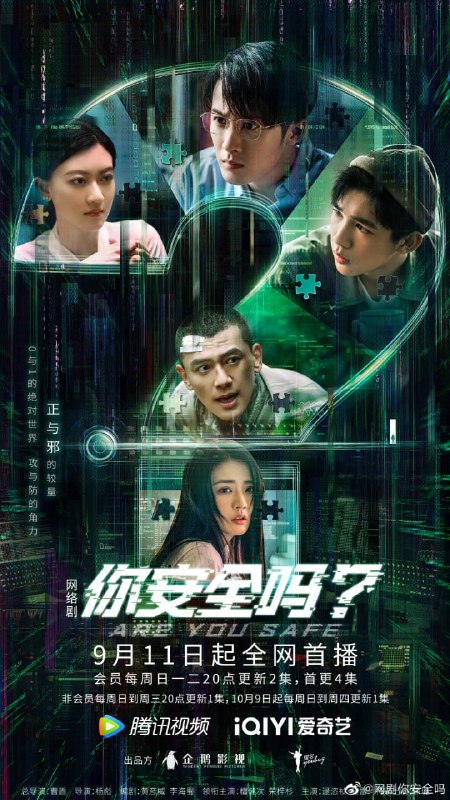 你安全吗 全31集 国语中字 2022 4K【国剧】