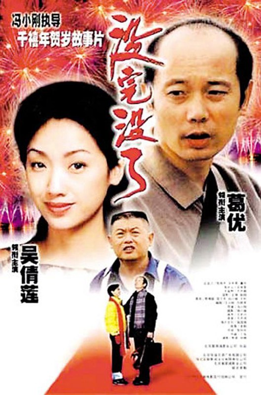 没完没了 (1999) 1080p 原盘Remux 中文字幕 【19.99GB】已刮削